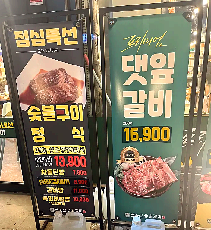 선운산숯불갈비 메뉴현수막들