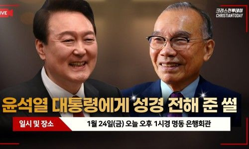 김진홍 목사 윤석열 성경 전달
