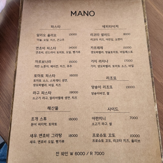 마노 파스타 상일동역 강일역 고덕동 메뉴 가격