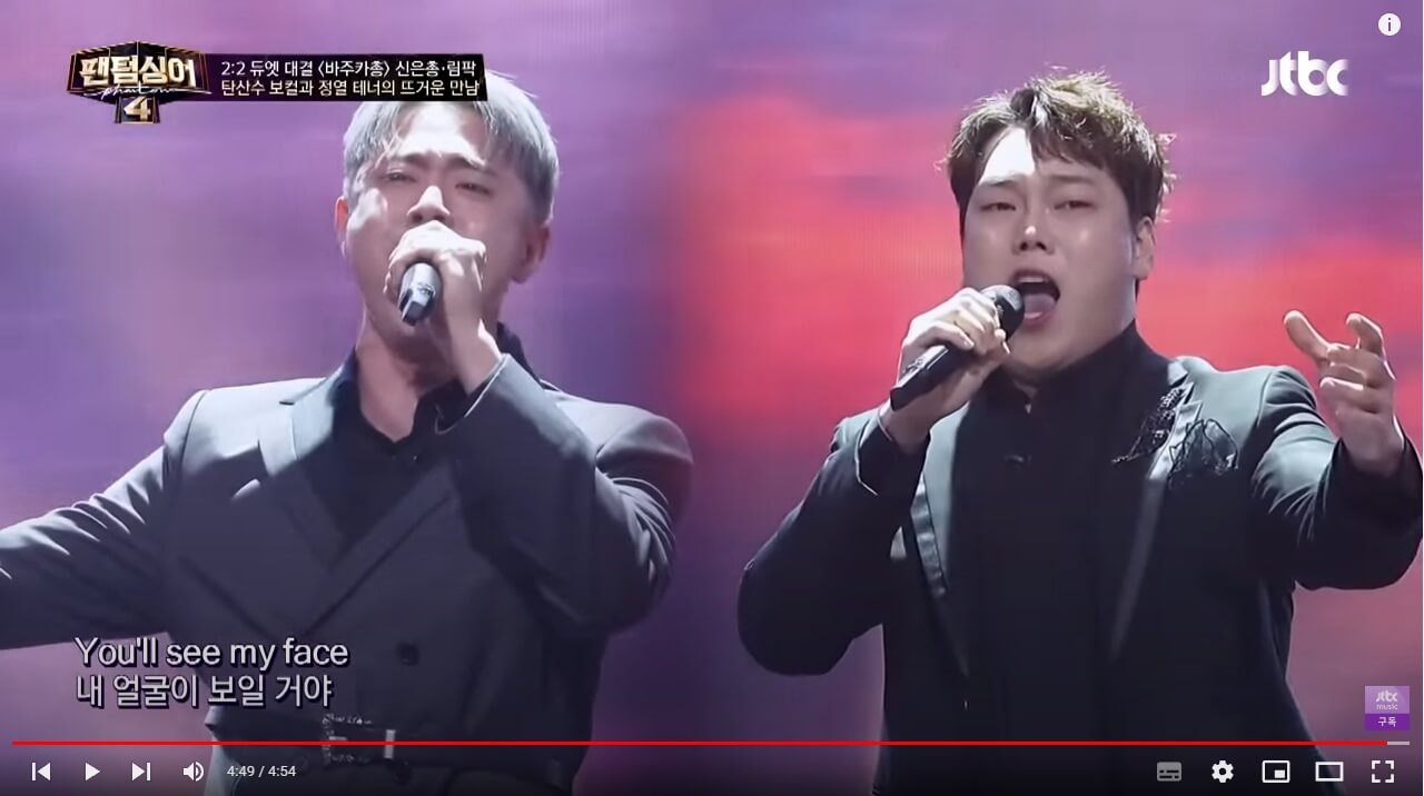 팬텀싱어4-림팍-신은총-본선-2라운드-듀엣