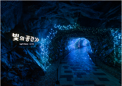 광명동굴