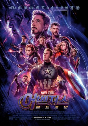 영화 어벤져스 엔드게임 포스터
