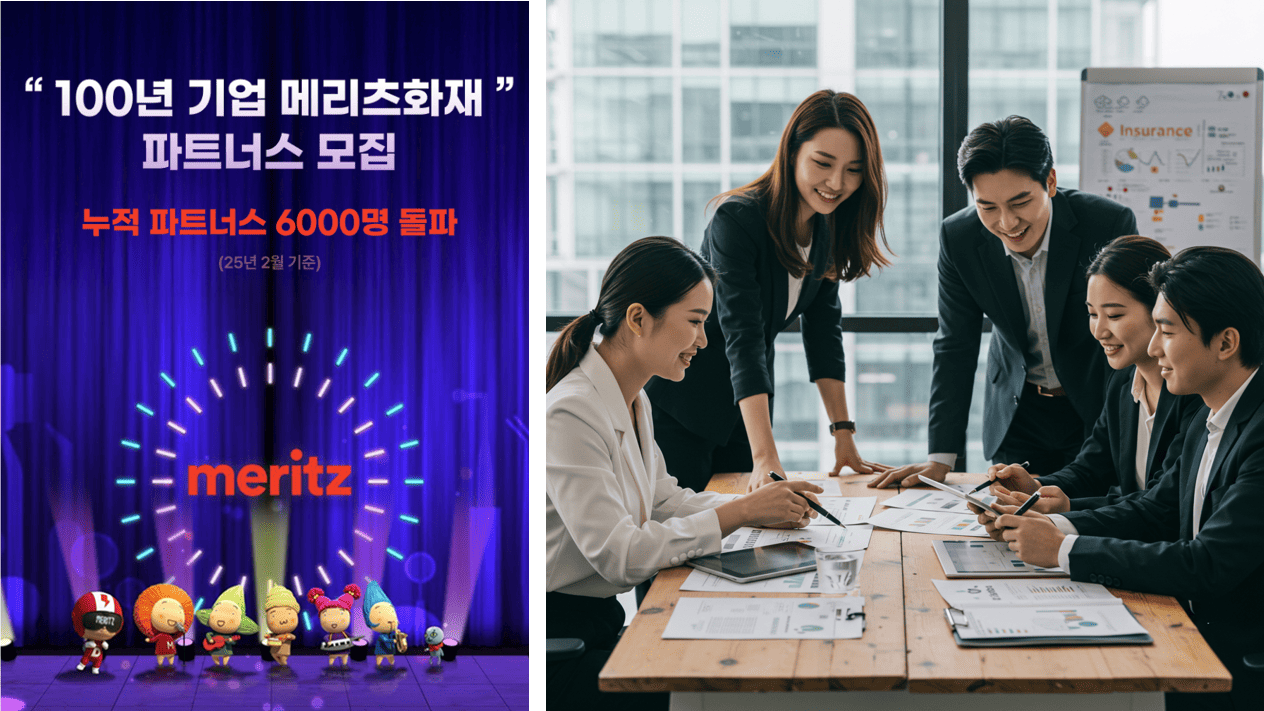 메리츠 파트너스