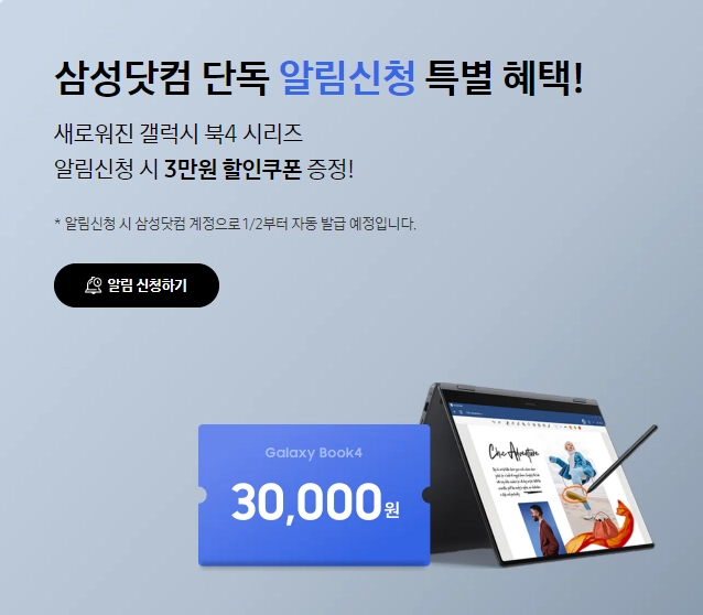 갤럭시-북4-출시일