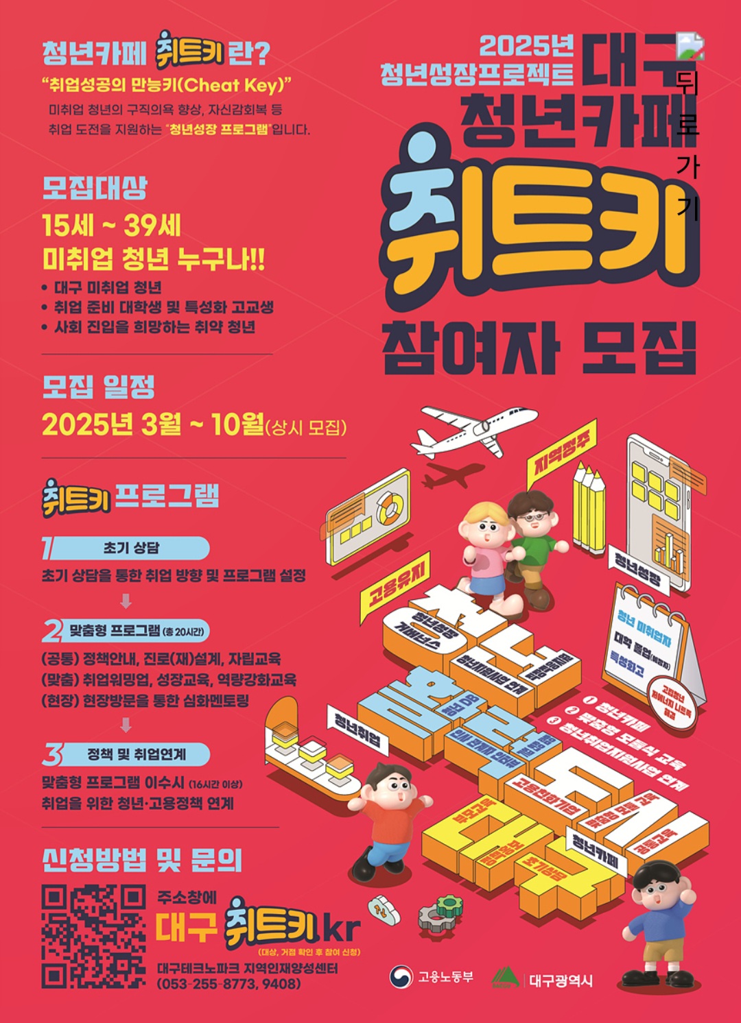 대구광역시 청년카페(취트키) 및 2025 청년성장프로젝트 확대 추진 계획