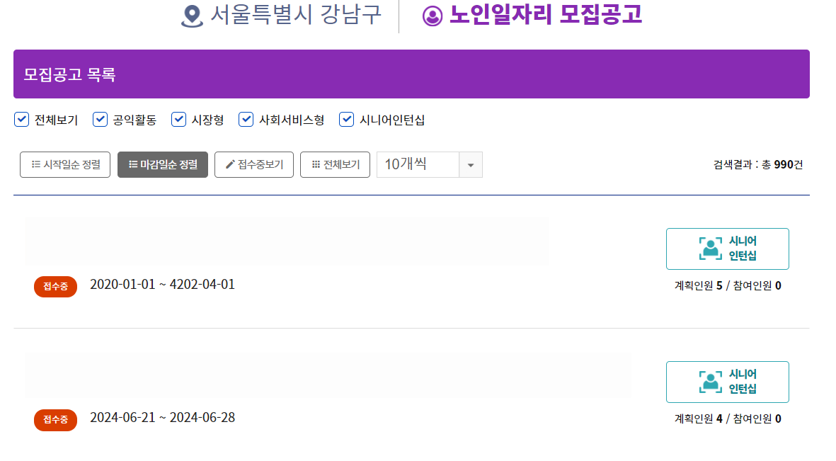 노인일자리 여기 홈페이지