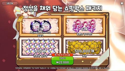 정성을 채워 담는 쇼핑박스 패키지, 쿠키런 킹덤