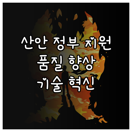 2025년 산업 안전, 정부 지원 사..