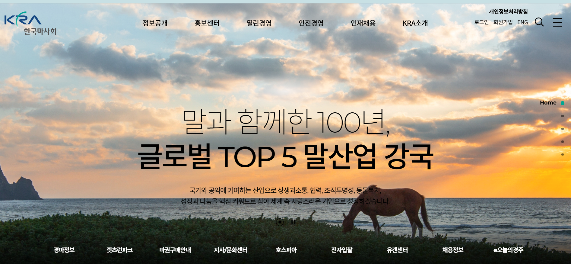 한국마사회 경마정보