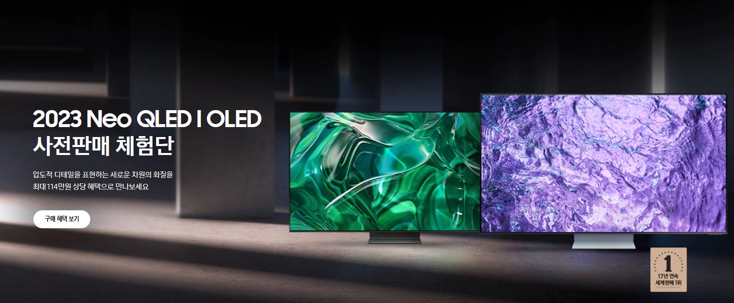 삼성전자 TV 사전예약