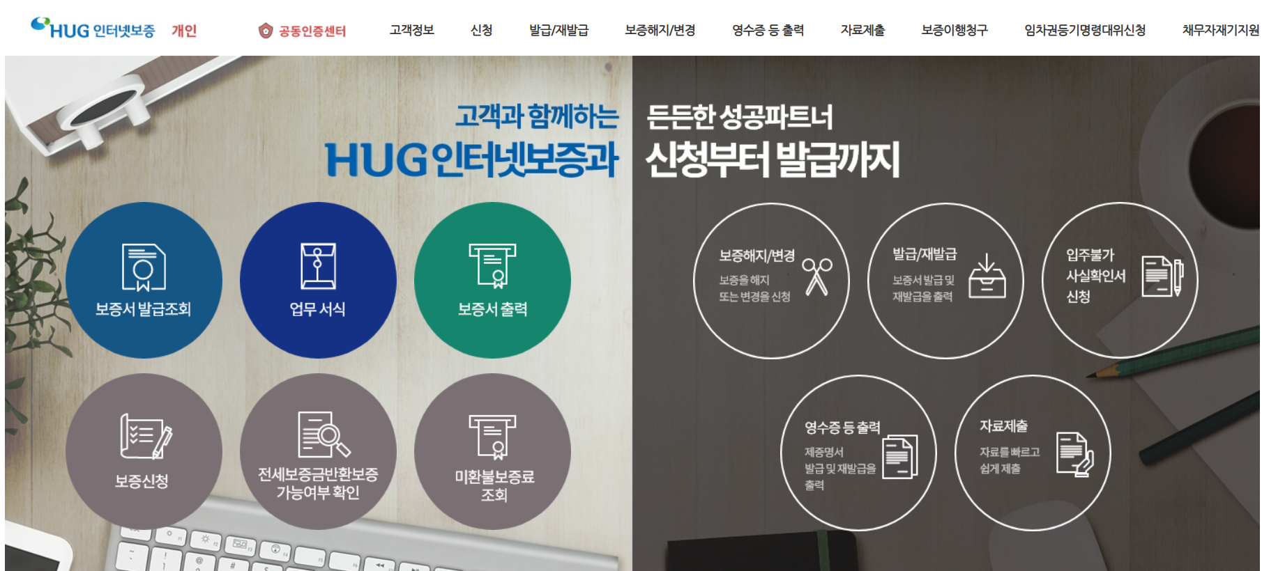 HUG 전세보증보험 환급 신청 바로가기