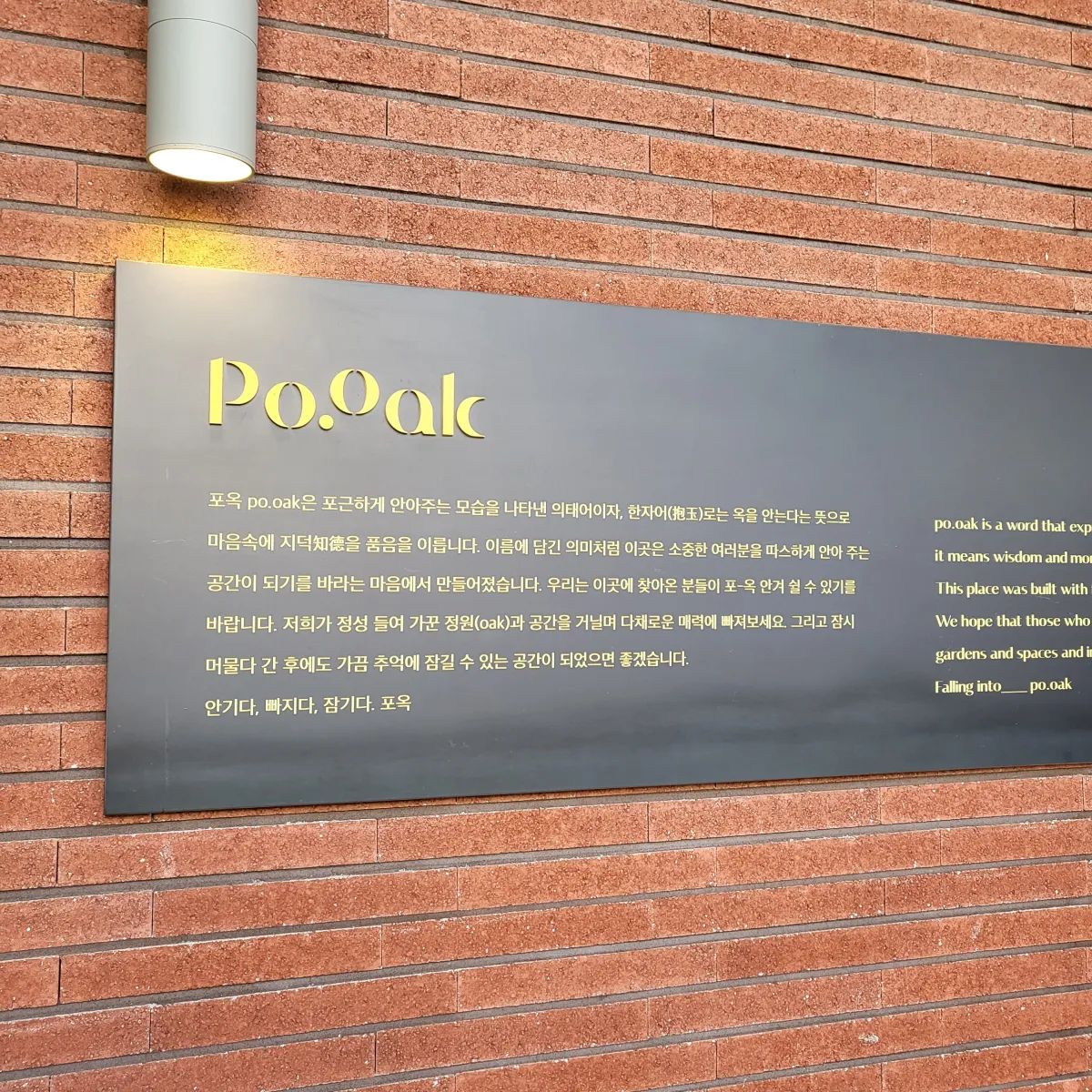 카페-포옥을-설명하는-입구