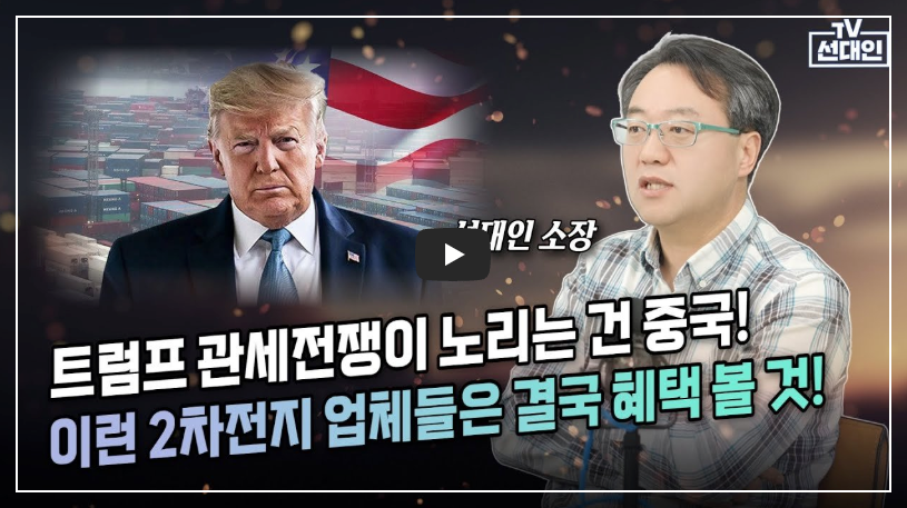 관세전쟁-2차전지-업체들은-결국