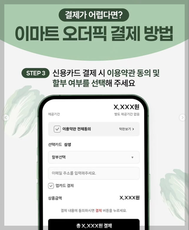 이마트 절임배추 사전예약