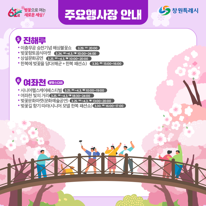 진해군항제주요행사장