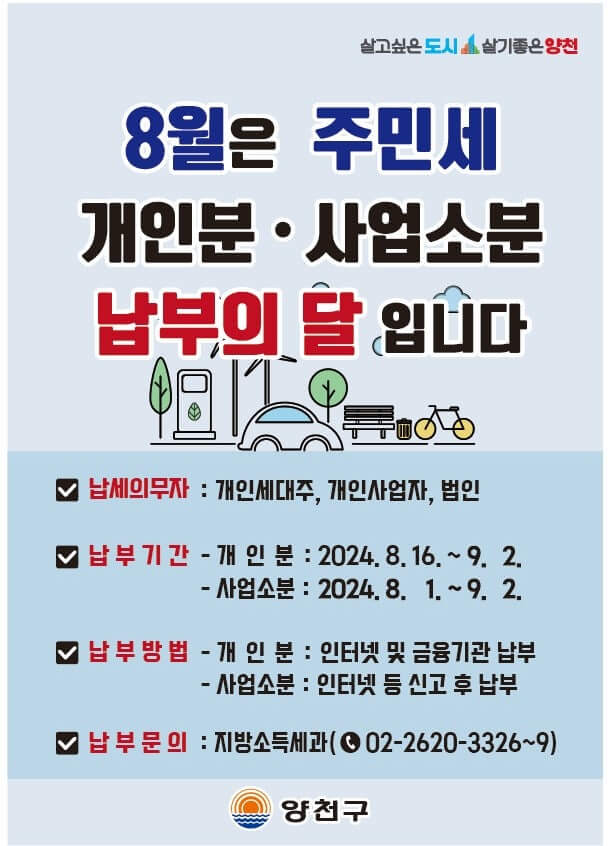 주민세납부포스터