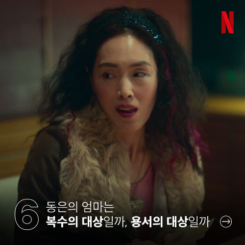더글로리
