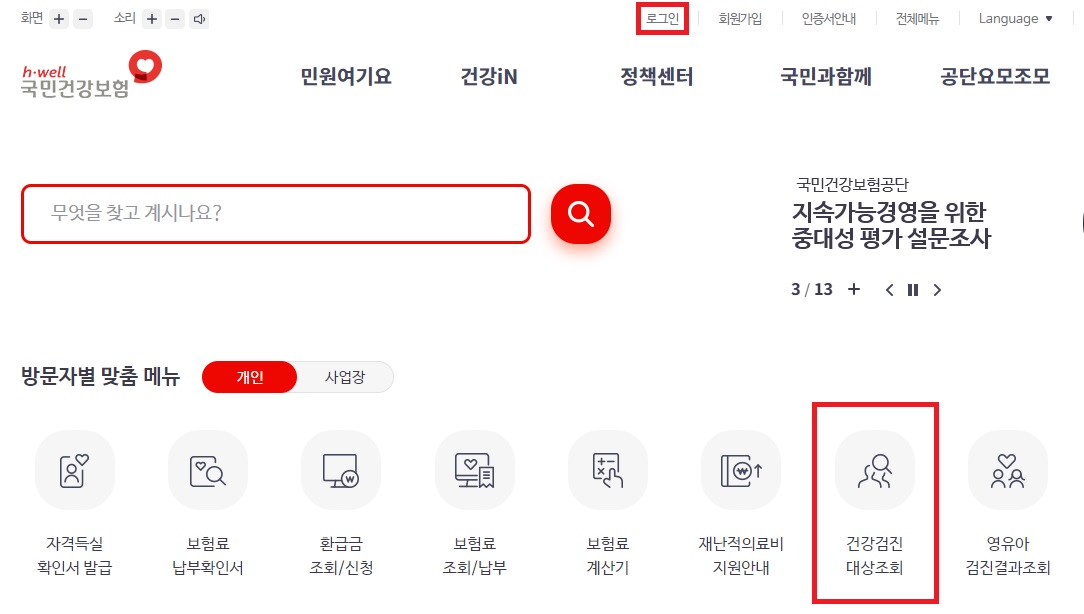 건강검진대상자-조회화면1