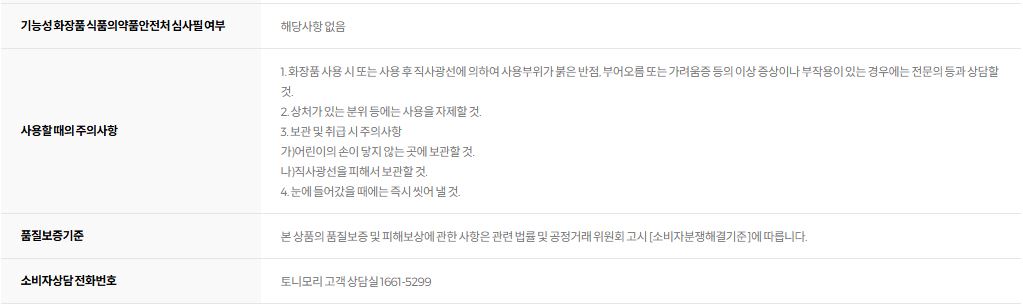 토니모리 퍼펙트립스 쇼킹립 틴트