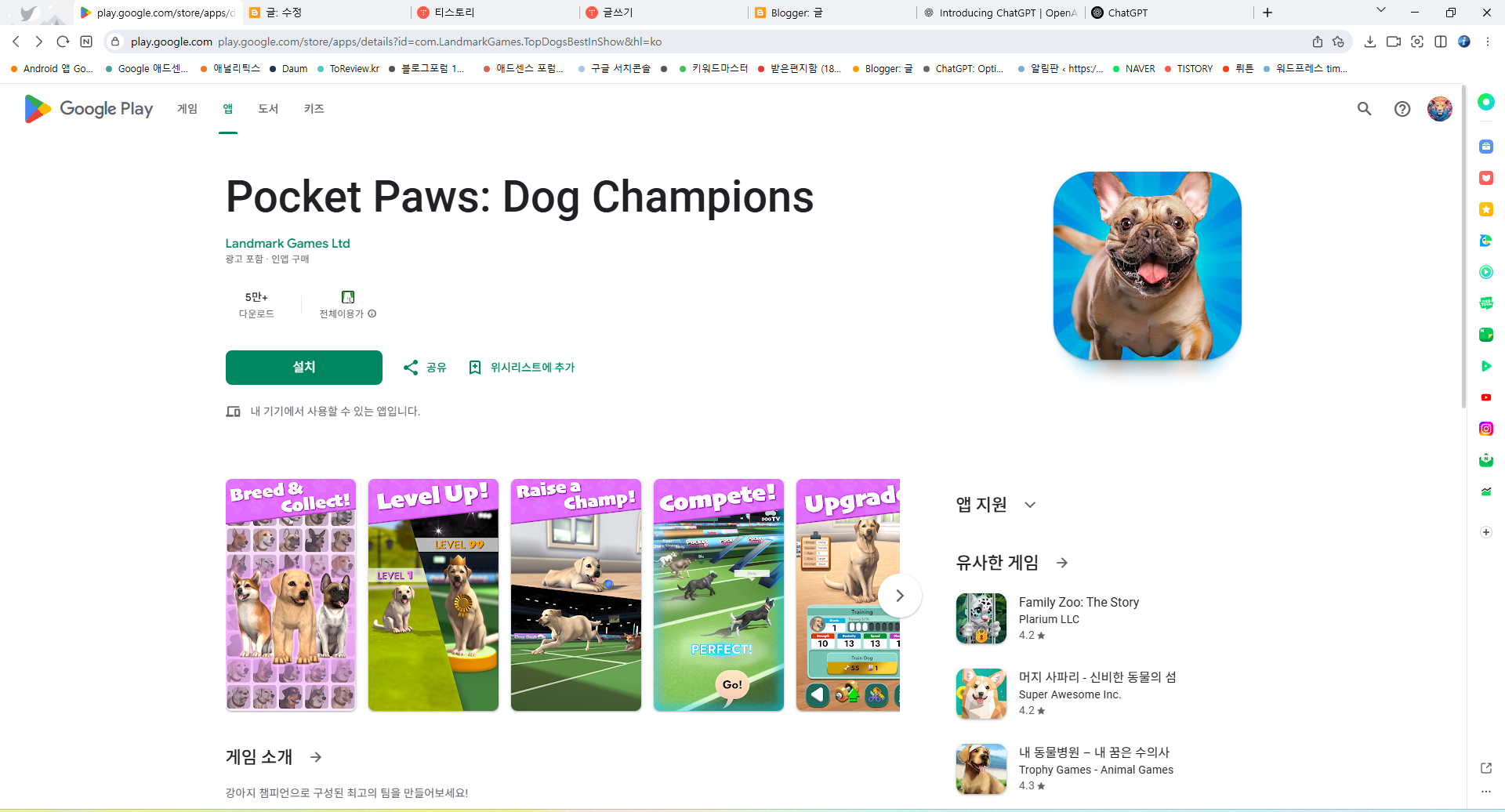 Pocket Paws 강아지 챔피언 앱, 최고의 개 훈련 게임