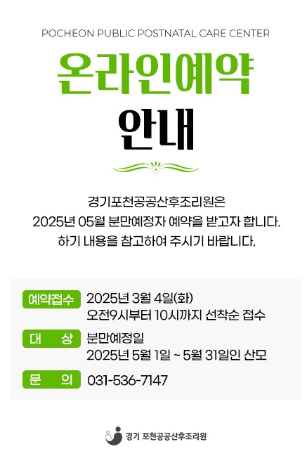 포천공공산후조리원