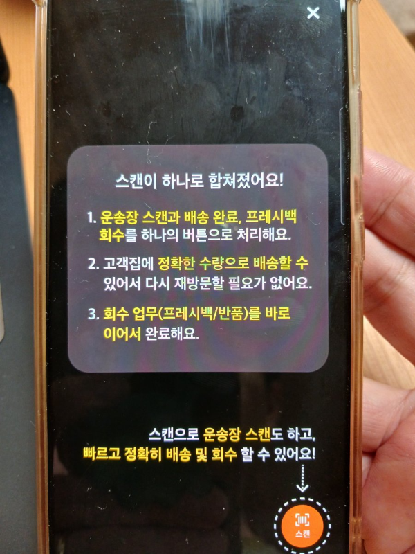 쿠팡플렉스 스캔