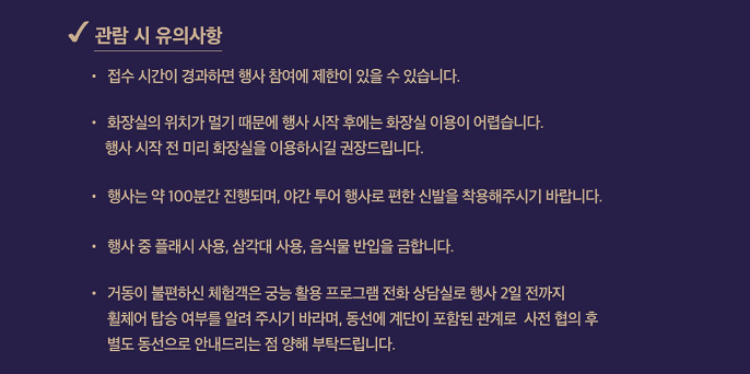 창덕궁 하반기 달빛기행 예매 일정, 예매 방법