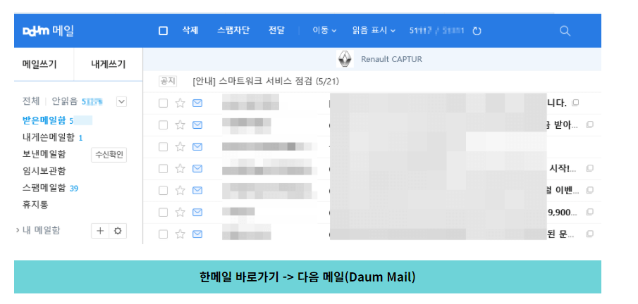 한메일 바로가기