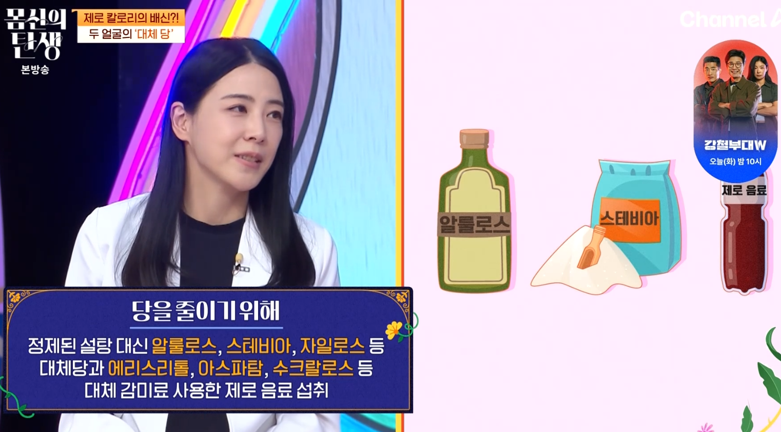 몸신의 탄생 4화