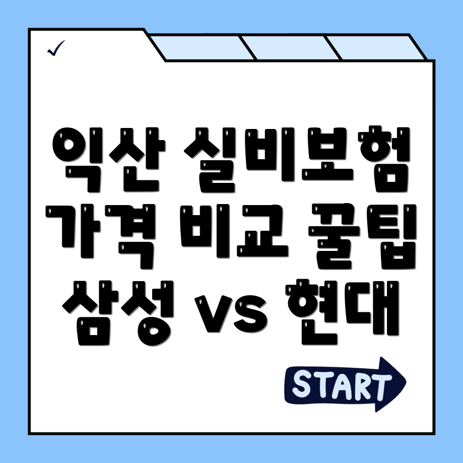 실비보험 추천