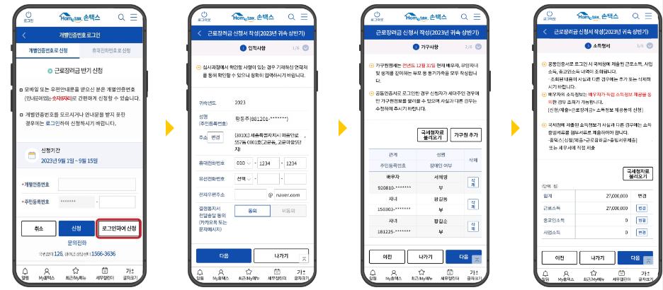 2024 근로장려금 신청
