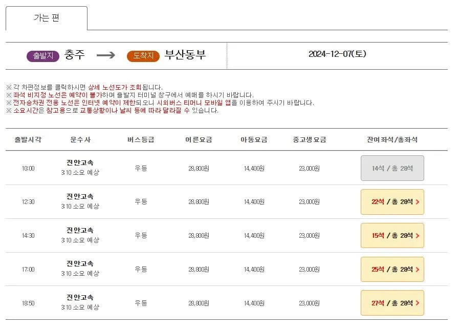 충주시외버스터미널 시간표