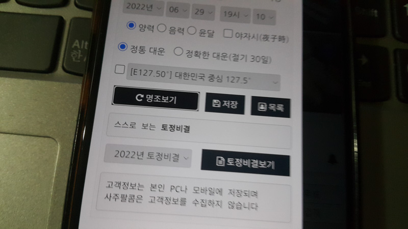 사주-팔콤-토정비결보기