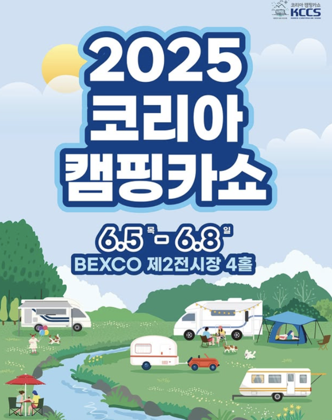 2025 코리아캠핑카쇼