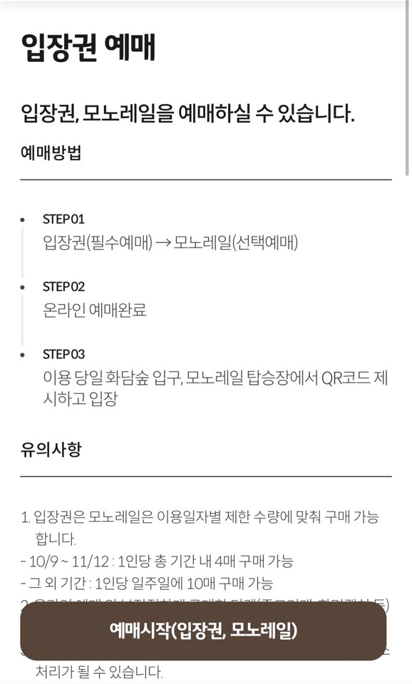 화담숲 예매
