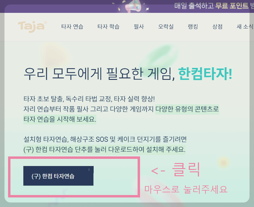 한컴타자연습 다운로드: 무료 설치와 최신 버전 가이드
