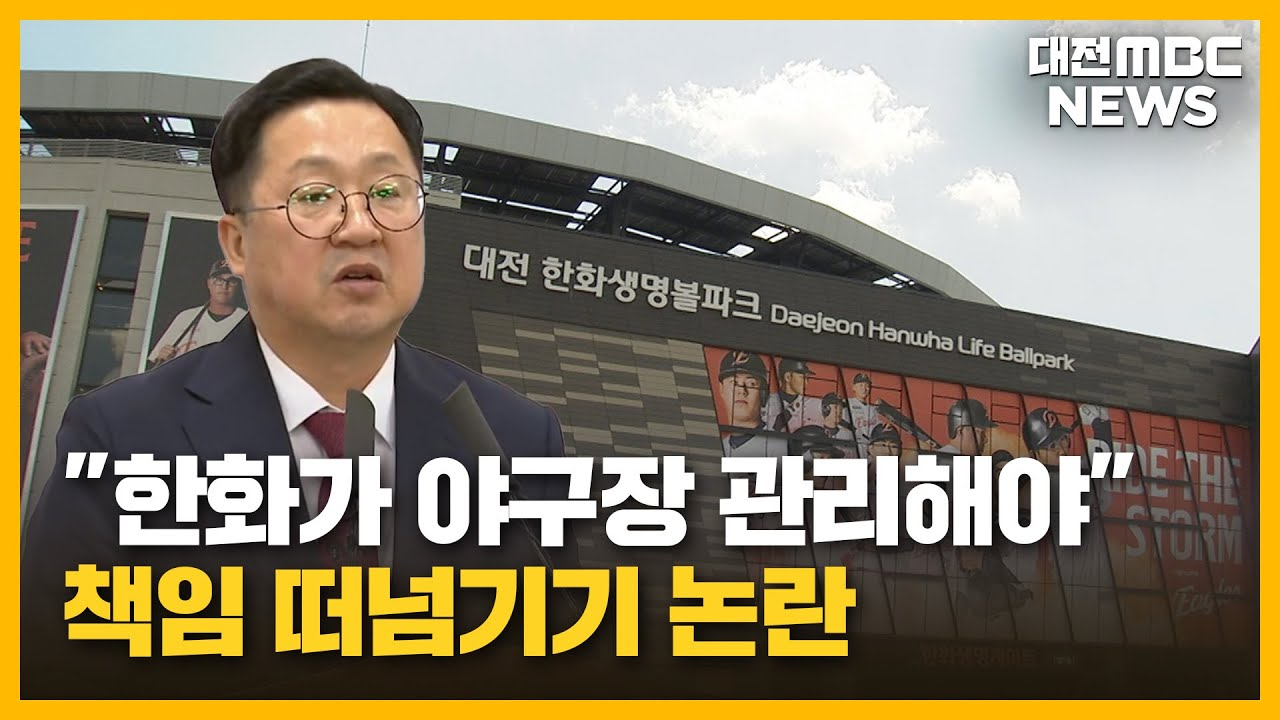 새로 개장한 대전 한화생명 볼파크에서 간판 추락 사고와 인피니티 풀 누수가 발생