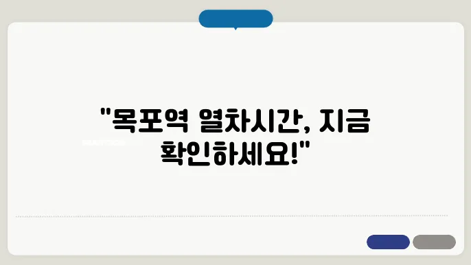 목포역 여행 팁 및 후기