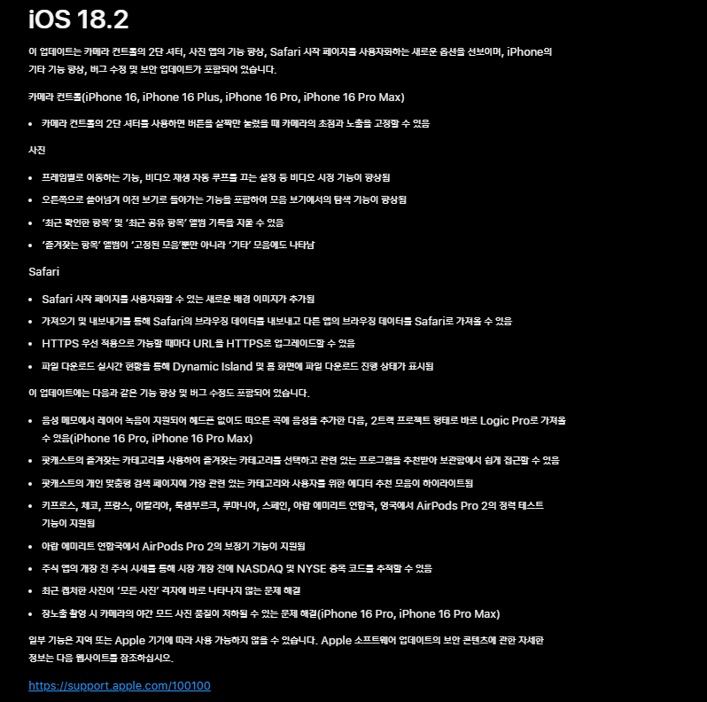 iOS 18.2 업데이트: 아이폰 꿀팁 2가지와 새로운 기능 소개