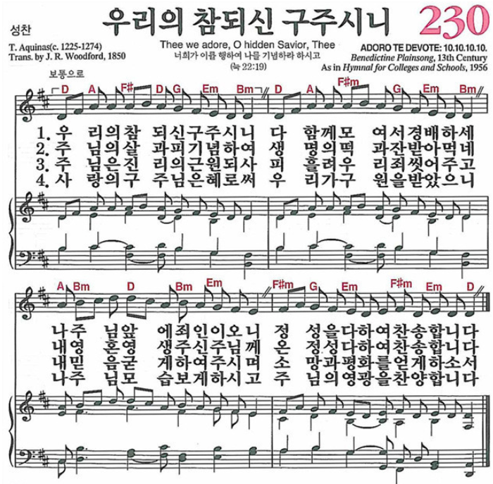 찬송가 230장 우리의 참되신 구주시니