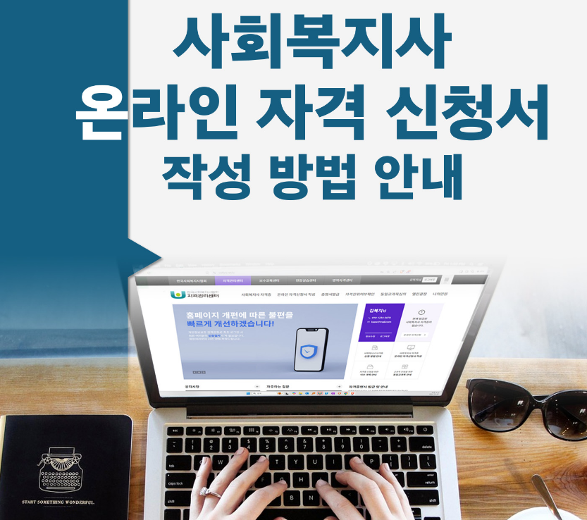 사회복지사 보수교육센터 보수교육 신청 부터 필수 정보와 활용 꿀팁