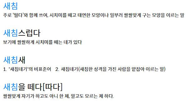 새침떼다