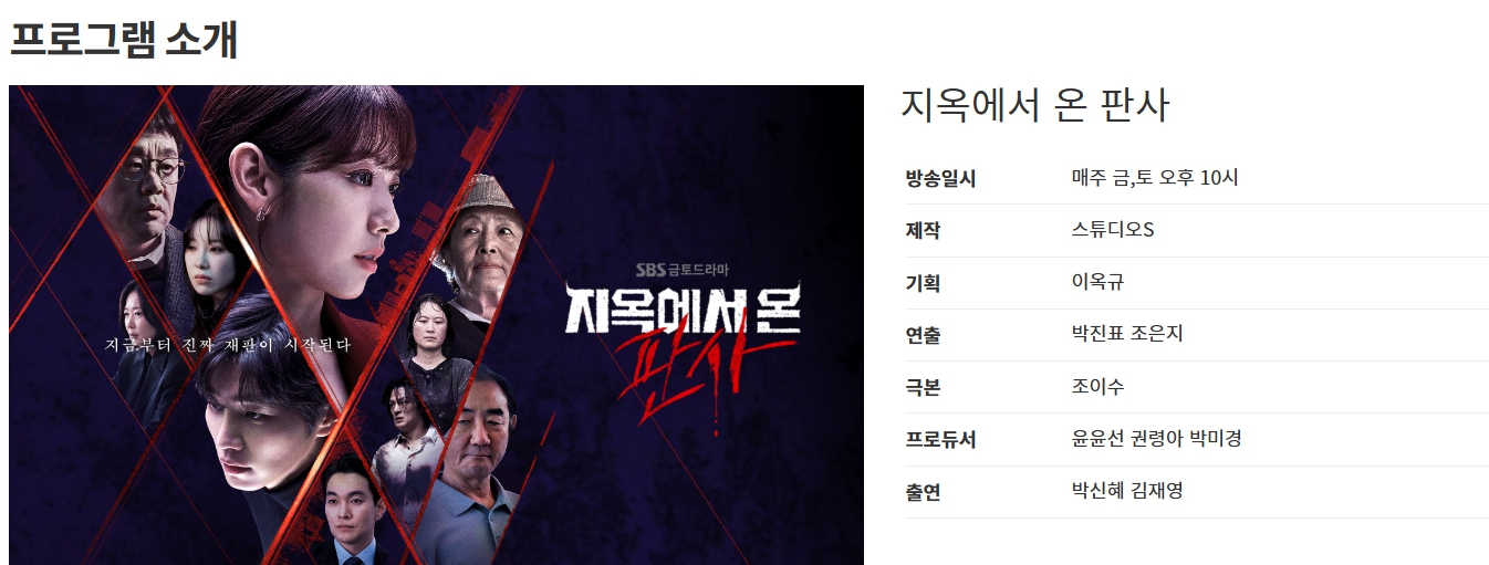 지옥에서-온-판사-1회-다시보기