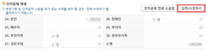 국세청 홈택스 종합소득세 경정청구 방법: 인적공제 수정 방법