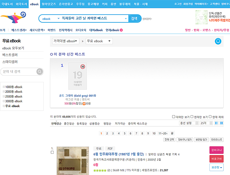 알라딘-무료-eBook-다운로드-페이지