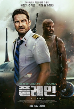 플레인 영화