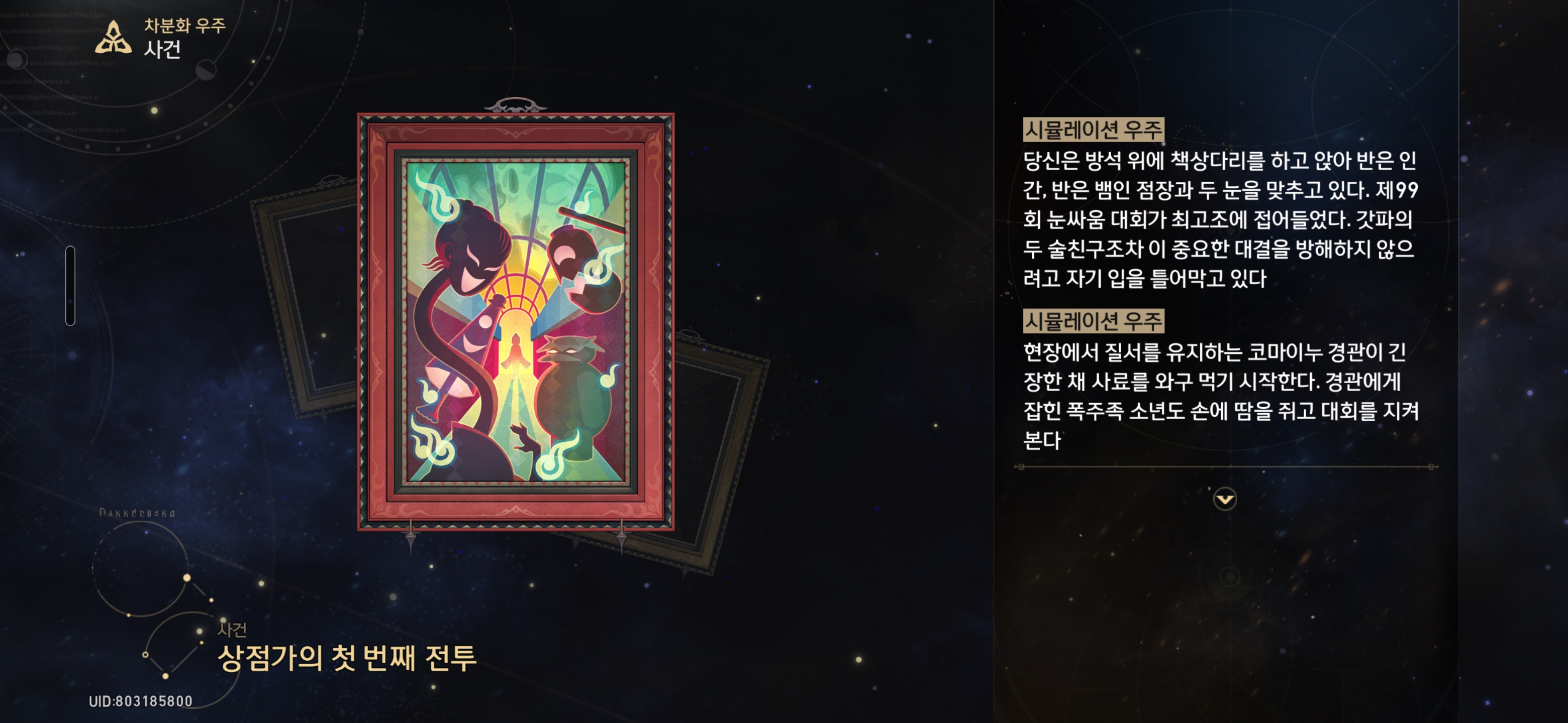 상점가의 첫 번째 전투