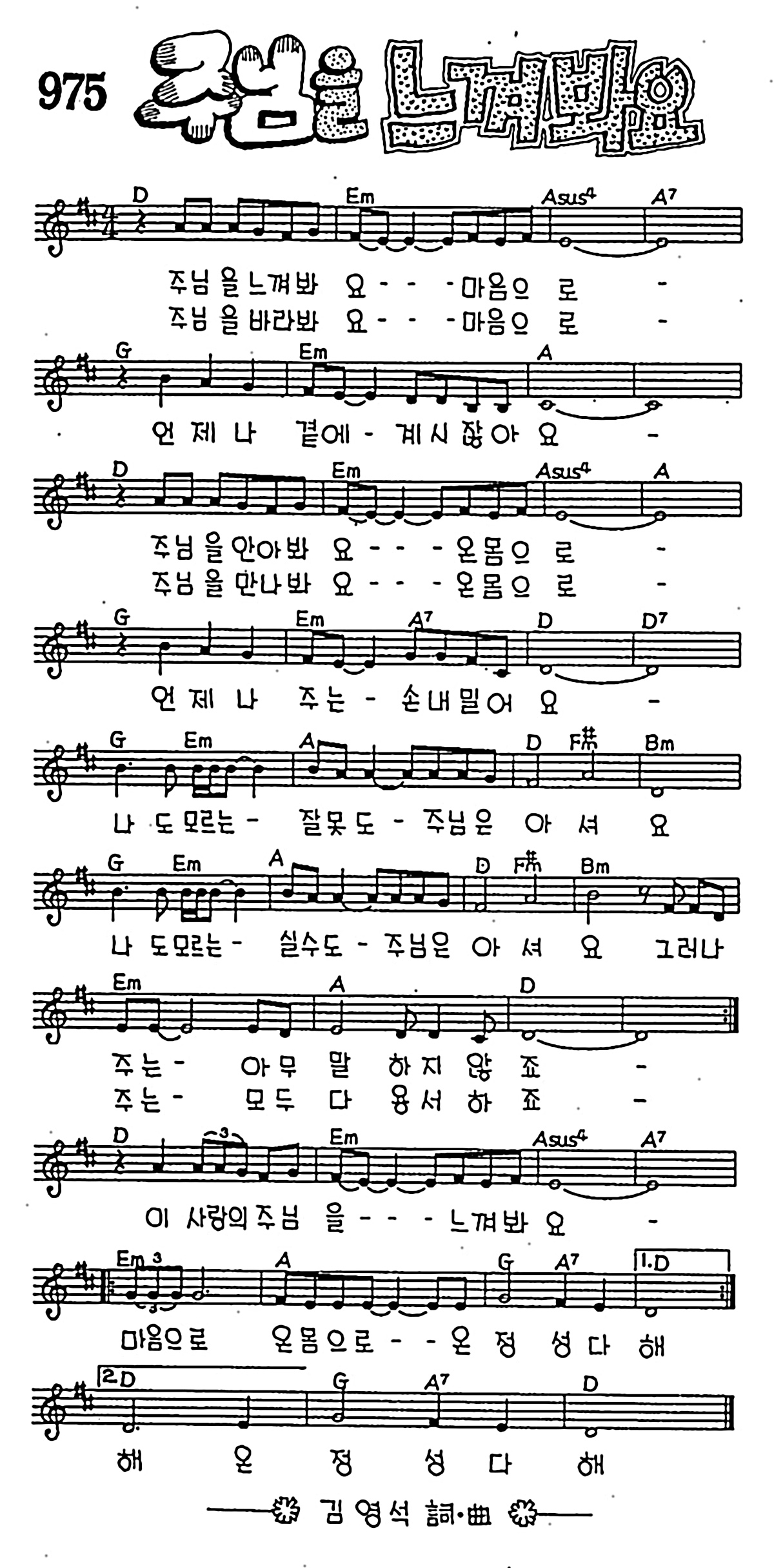 [CCM] 주님을 느껴봐요 #악보,가사,MP3 다운로드