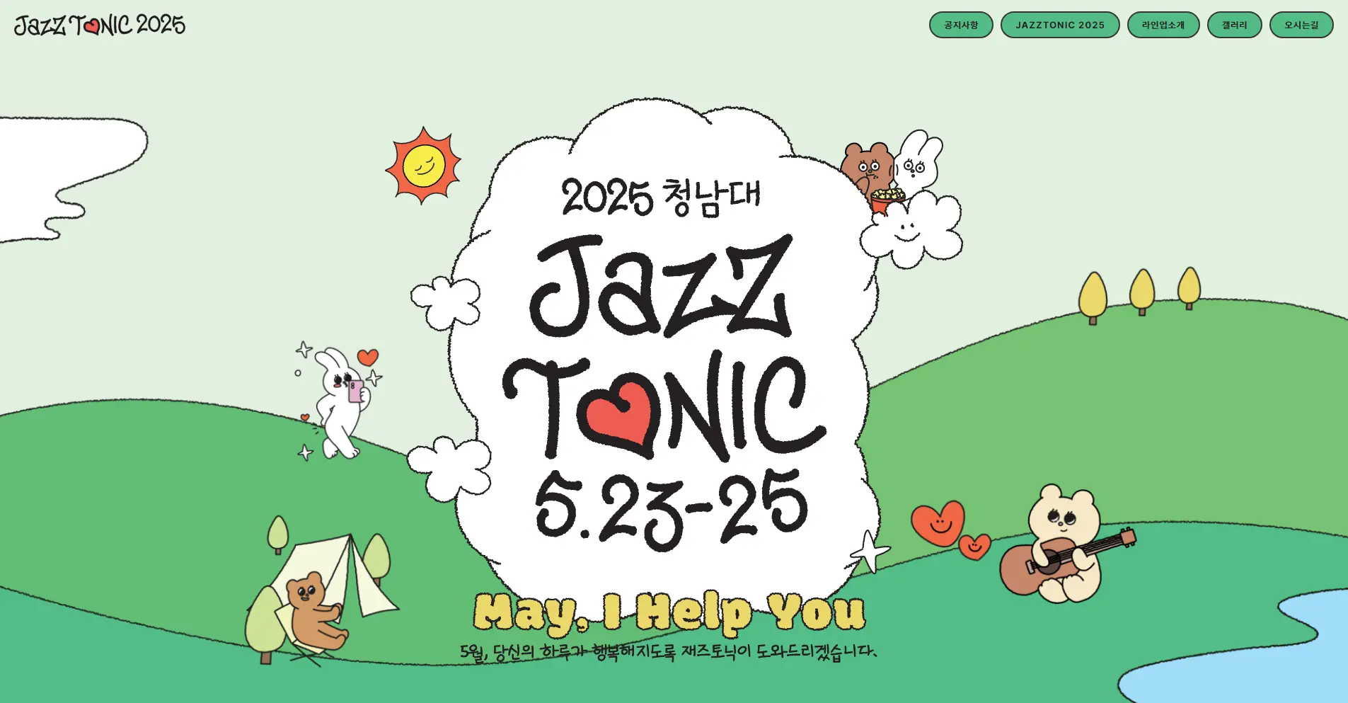 JAZZTONIC 2025 홈페이지 메인 화면