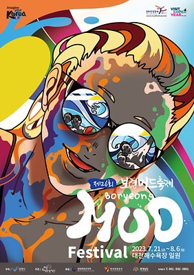 7월 축제 보령머드축제